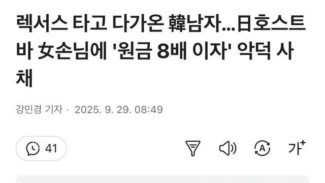일본 호스트바 손님에 악덕 사채 물린 한남 체포