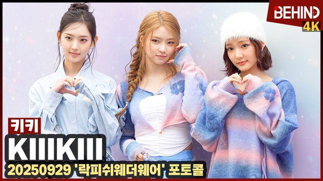키키 지유·이솔·하음, 강남 홀린 러블리 미모 '예쁜 애 옆에 예쁜 애'