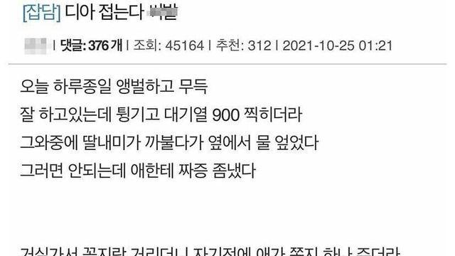 디아블로 접는다는 애 아빠 사연