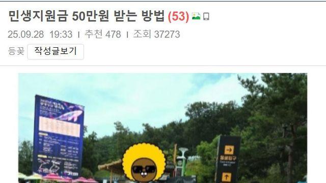 민생지원금 50만원 받는방법