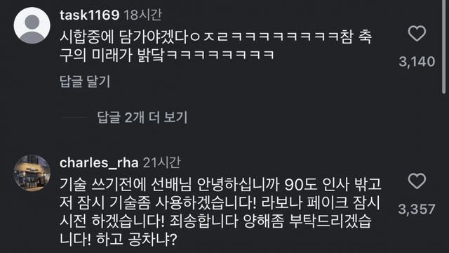 축구 예능에서 나온 논란의 발언 ㄷㄷㄷ
