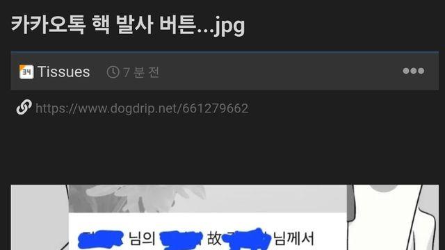 카카오톡 핵 발사 버튼