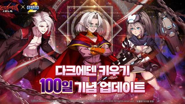 웹스크리에이티브, ‘다크에덴 키우기’ 출시 100일 기념 업데이트 진행