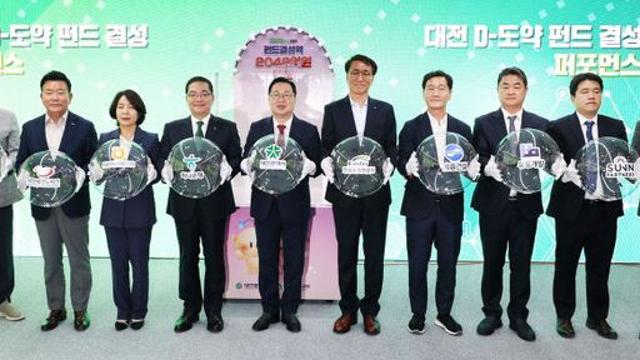 대전시 2048억 원 규모 'D-도약 펀드'공식 결성
