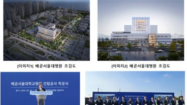 서울대병원, 배곧서울대병원 착공...지하 1층~지상 12층, 총사업비 5,872억원