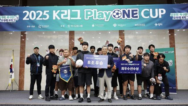 성남FC, ‘2025 K리그 플레이원컵’ B조 우승! 축구를 매개로 통합과 포용 가치 실현