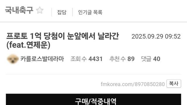 프로토 1억 당첨을 눈앞에서 날린 펨코 유저