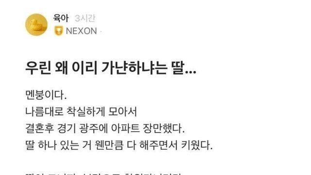 우린 왜 이리 가난하냐는 딸