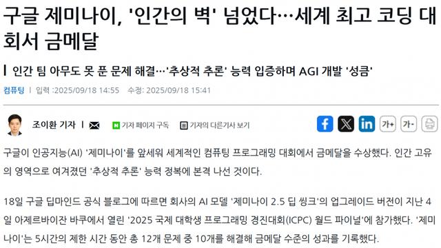 Open AI, 제미나이 세계 최고 코딩 대회 금메달 수준 도달