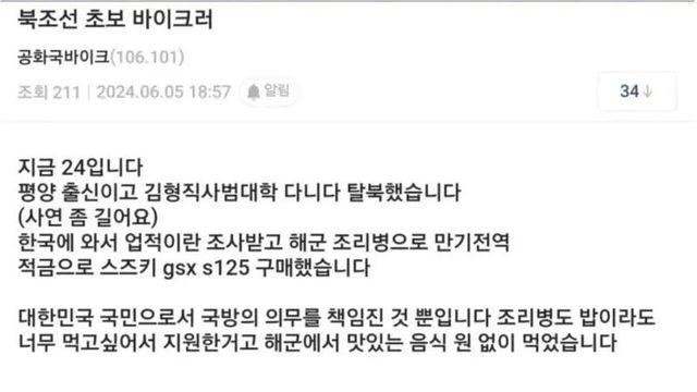 북한 고위급 자제가 탈북하고 손댄것