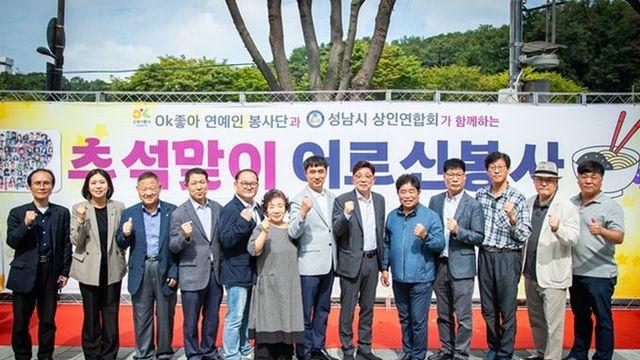 성남시의회, 성남시 상인연합회 추석맞이 어르신 봉사