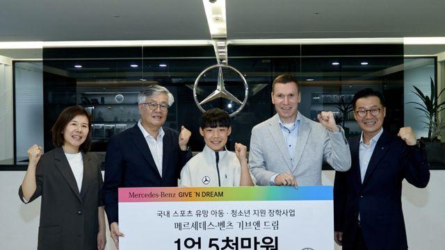 메르세데스-벤츠 사회공헌위원회, 스포츠 유망주에 장학금 1억5000만원