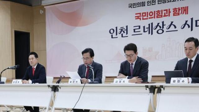 국민의힘 지도부 인천 방문 현장에서…