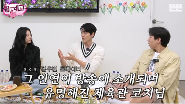 김우빈, 10년간 '홀로 운동' 숨겨진 이유 고백…“트레이너 양치승 향한 배려” 훈훈