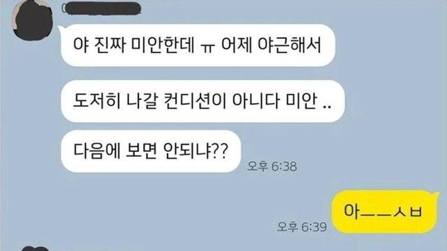 당일날 갑자기 약속 파토낸 친구 