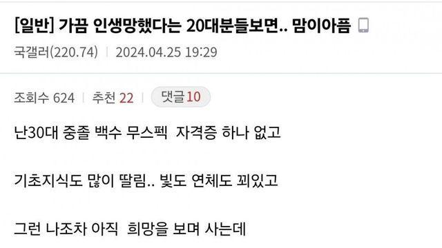 가끔 인생망했다는 20대분들보면.. 맘이아픔