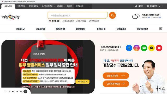 거창군, 국정자원 화재 대응 총력