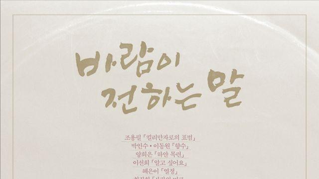 조용필→양희은 부른 ‘국민 작곡가’ 김희갑 다큐 ‘바람이 전하는 말’ 11월 개봉