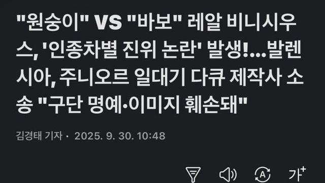 발렌시아 CF, 레알 “비니시우스 다큐” 제작 관련 소송