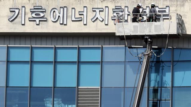 '화석연료' 뺀 에너지, 기후에너지부환경부로...10월1일 공식 출범