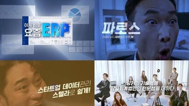 핑거·삼일PwC, 공동개발 ERP 서비스 TV 광고 온에어