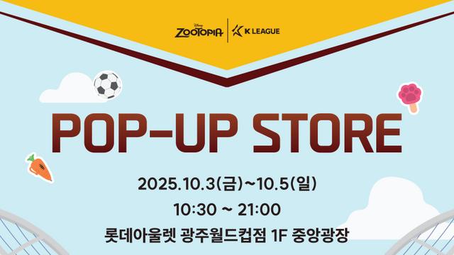 K리그-주토피아 앙코르 팝업스토어, 10월 3일~5일 광주서 열린다