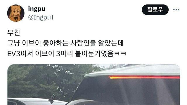 EV3를 보고 EV6를 삼. 