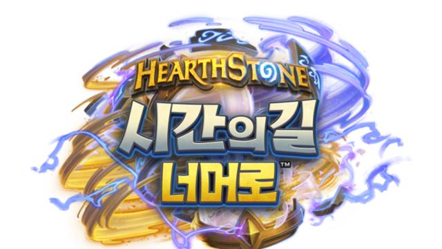 ‘하스스톤 차기 확장팩, ‘시간의 길 너머로’ 11월 5일 출시!