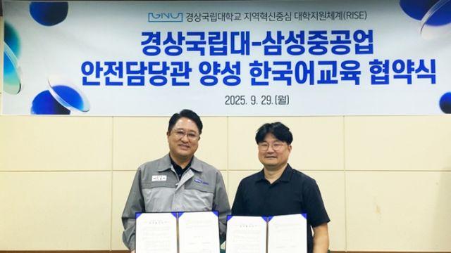 경상국립대학교 RISE사업단-삼성중공업 업무협약 체결