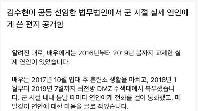 김수현, 군시절 실제 연인에게 쓴 편지 공개