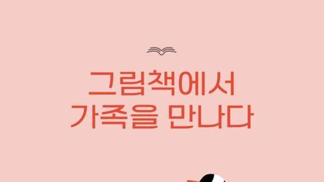 “그래도 가족이 최고?”, 추석 명절에 꼭 읽어야 하는 책 5선