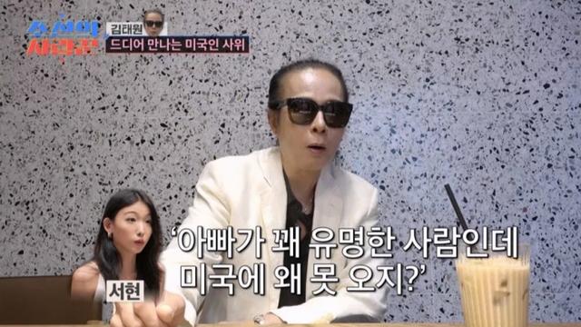 '美 비자 거절' 김태원, 뉴욕 사위와 첫 대면했지만…영어 못해 소외감 (조선의 사랑꾼)