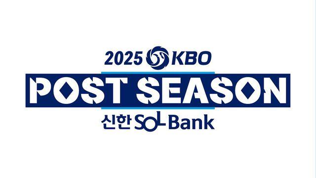 2025 포스트시즌 일정, 준플레이오프·플레이오프 '이렇게' 간다