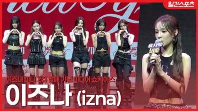 [영상] 이즈나, “퍼포먼스 괴물” 되고 싶어… 한계 없는 변신 도전