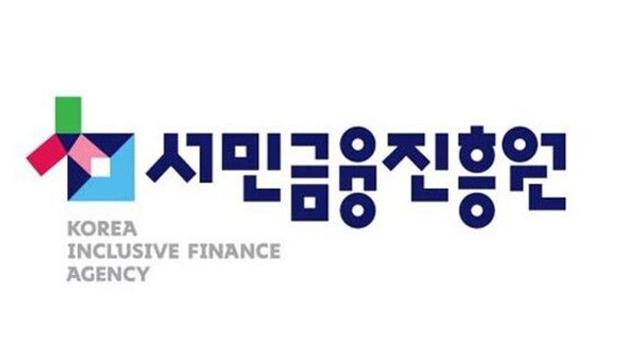 서금원, ‘정책서민금융 성실상환 정보’ 민간금융사와 공유