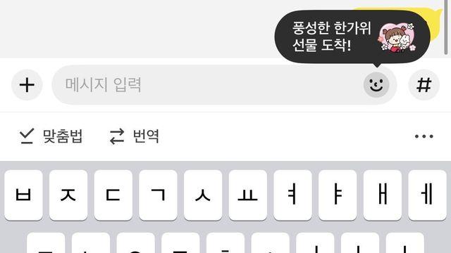 카카오 채팅창 실시간 근황