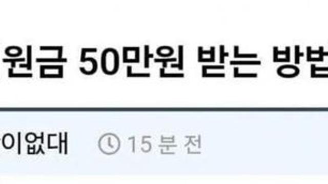 2차 민생 지원금 50만원 받은 사람 애가 네 쌍둥이ㄷㄷ