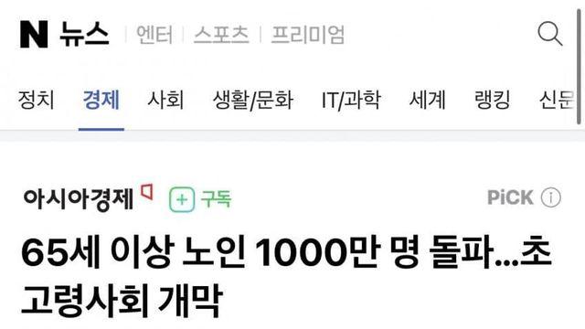 노인인구 1000만명 돌파
