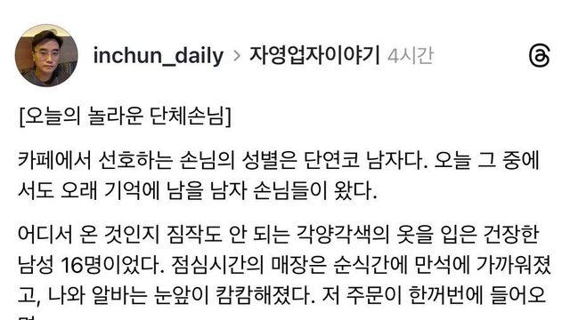 카페 남자 16명 단체 손님 썰 
