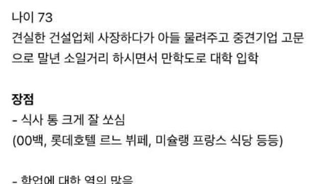 70대 만학도가 조별 과제 조원이라면?