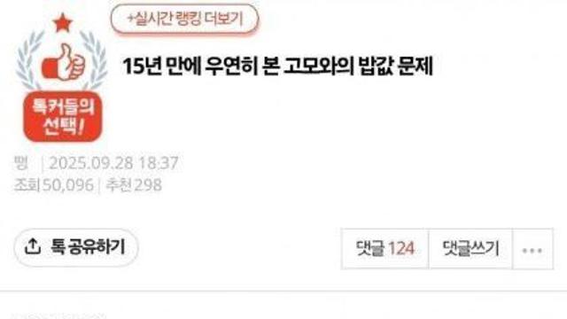 15년만에 만난 고모 밥값 논쟁 