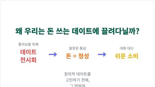 돈 없는 20대 연애: 돈 안 쓰고도 행복하게 데이트하는 법