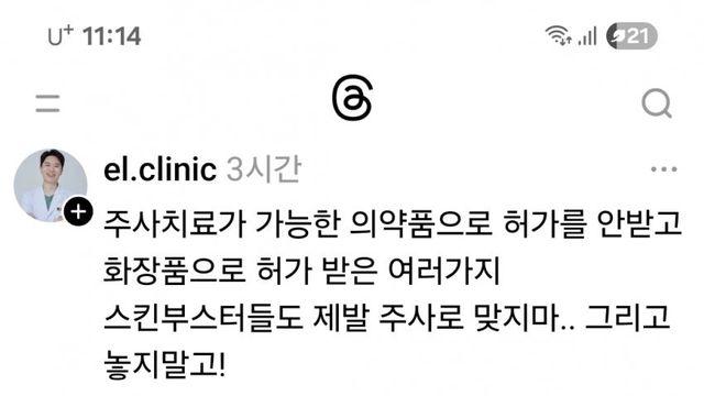 쓰레드에서 레이저싸개 일반의들 저격하는 피부과 의사