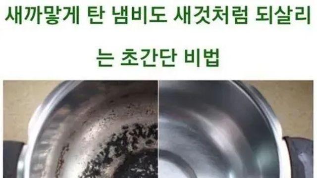 [스압] 냄비가 타서 시커멓게 됐을 때,,