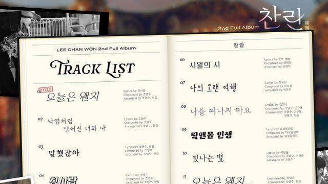 이찬원, 정규 2집 타이틀곡은 '오늘은 왠지'