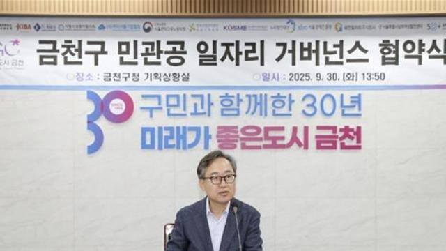 금천구, 민·관·공 일자리 거버넌스 구성... 14개 기관과 업무협약 체결