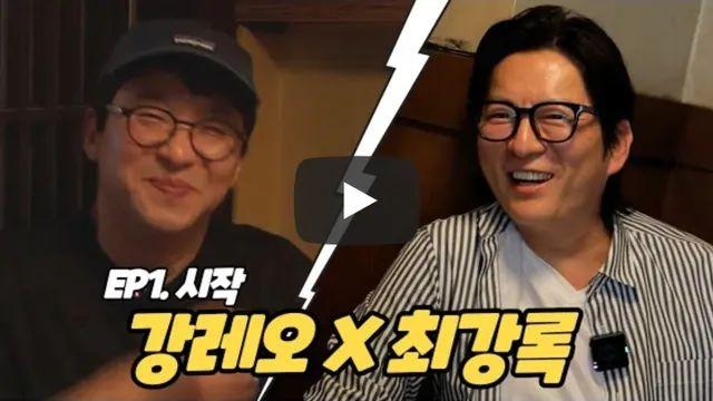 다시 유튜브 복귀 강레오 셰프 치트키 사용
