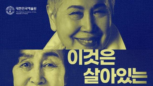 박정자·손숙·이호재·신구…원로배우 4인의 특별무대