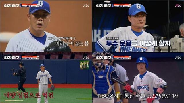'최강야구 시즌4' 브레이커스 역전승...불꽃야구에 화제성 '패배'
