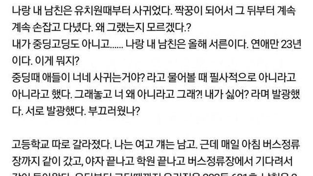 23년 알고지낸 소꿉친구 썰